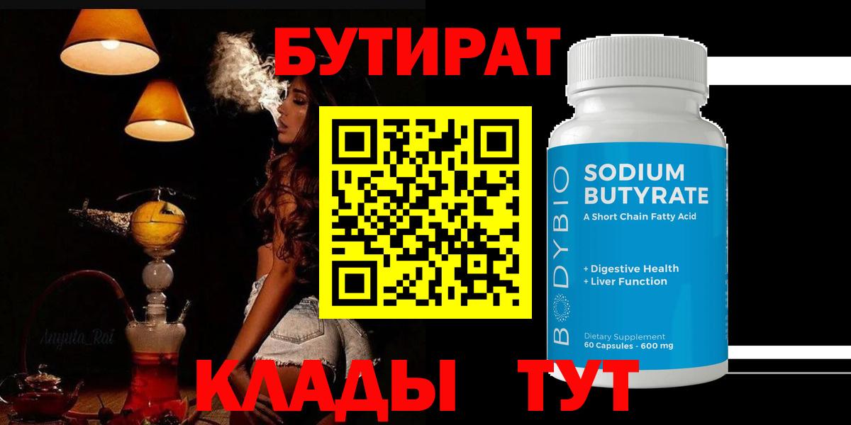 Бутират  Вход с VPN  Ефремов  БУТИРАТ оксана 