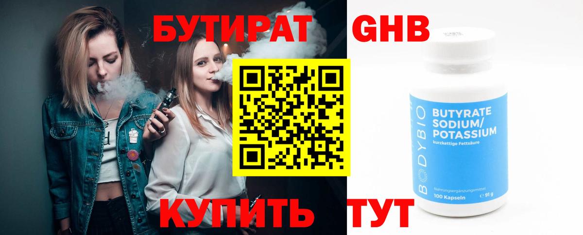 Бутират буратино Ефремов