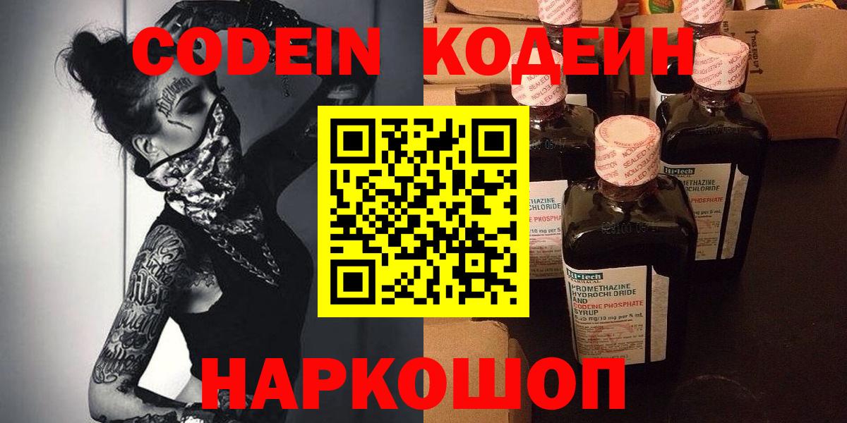 Codein Purple Drank Ефремов