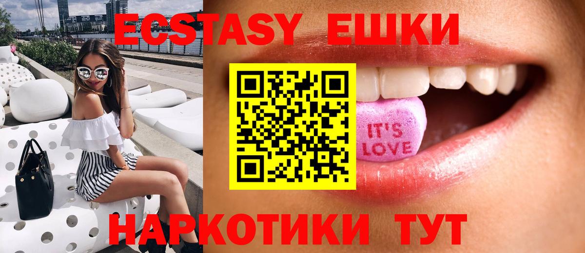 ЭКСТАЗИ  ЭКСТАЗИ 250 мг  Ефремов  Вход с VPN  ЭКСТАЗИ круглые 