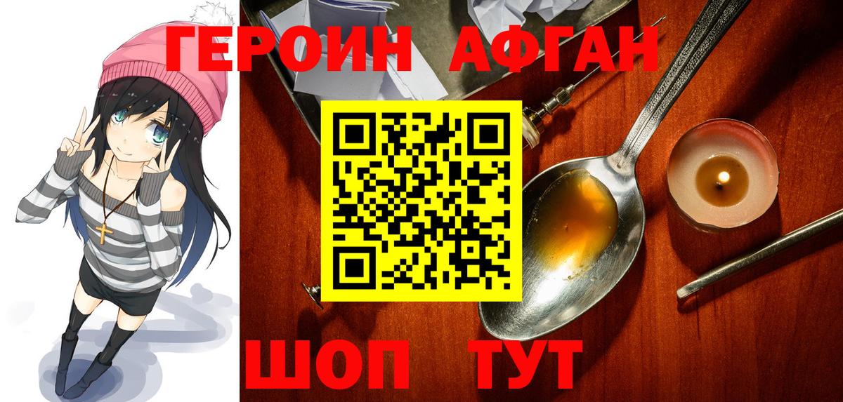 ГЕРОИН  ГЕРОИН афганец  Вход с VPN  Ефремов 
