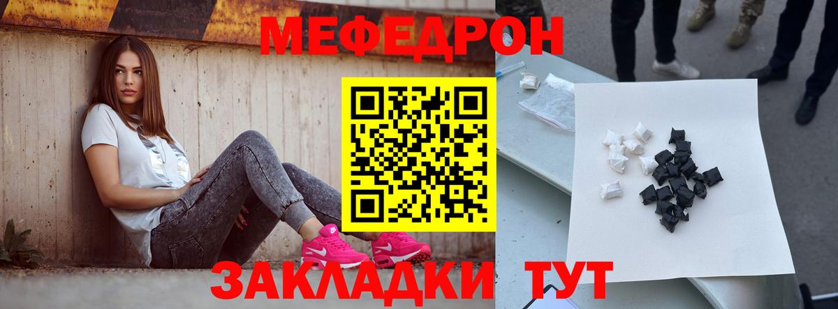 Меф мяу мяу мука Ефремов