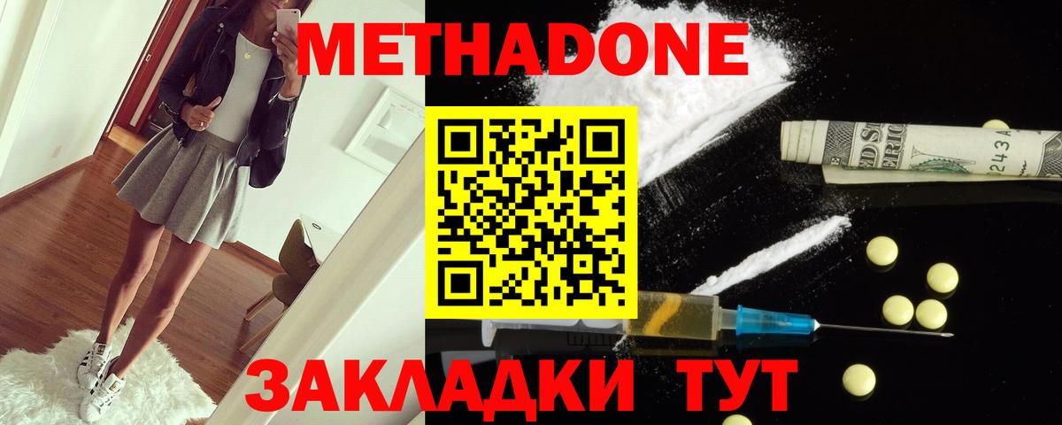 МЕТАДОН кристалл  mega ТОР  МЕТАДОН мёд  Ефремов  Вход с VPN 